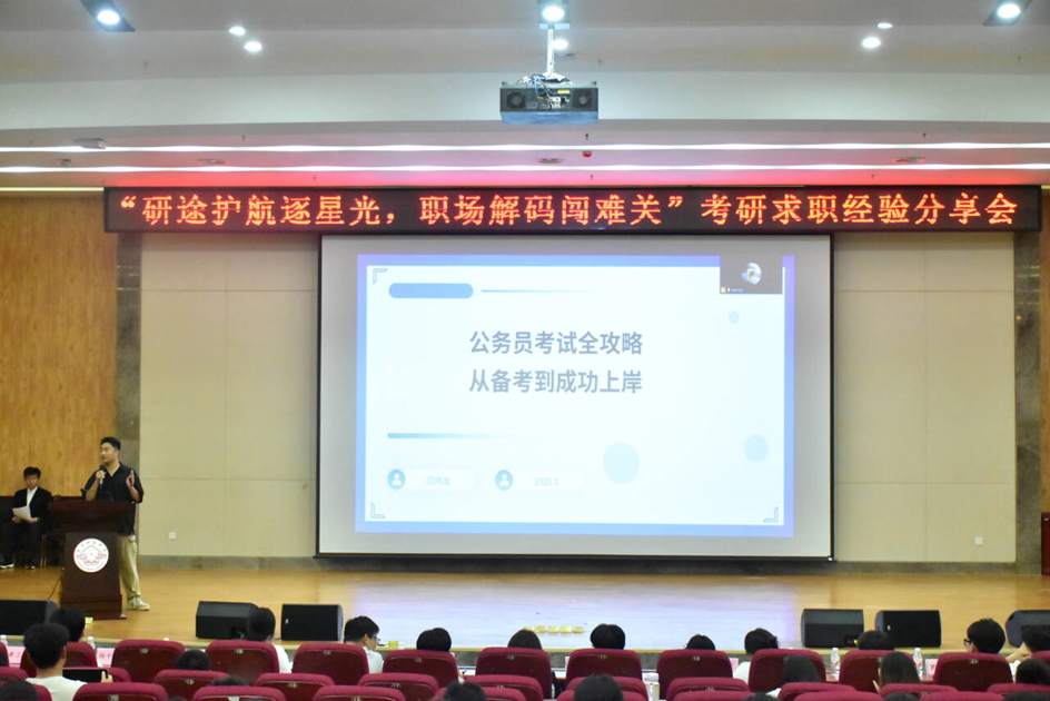 av影片直播
举办2025年考研求职经验分享会